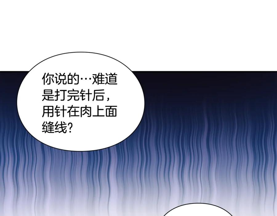 女王的手术刀 第23话 定情一吻 第128页