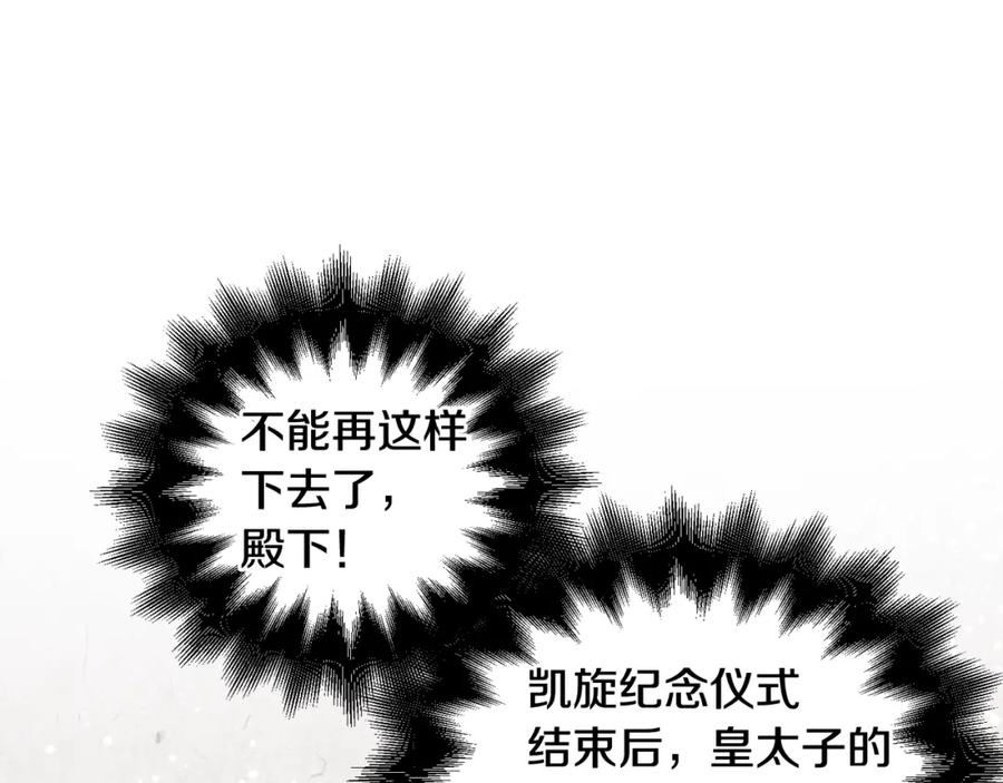 女王的手术刀 第23话 定情一吻 第71页