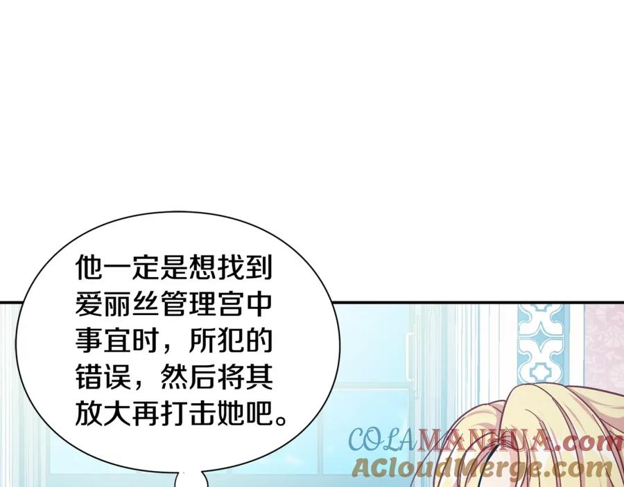 女王的手术刀 第24话 装病 第109页