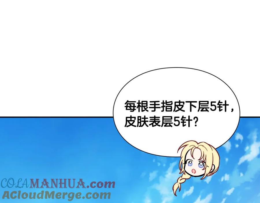 女王的手术刀 第24话 装病 第17页