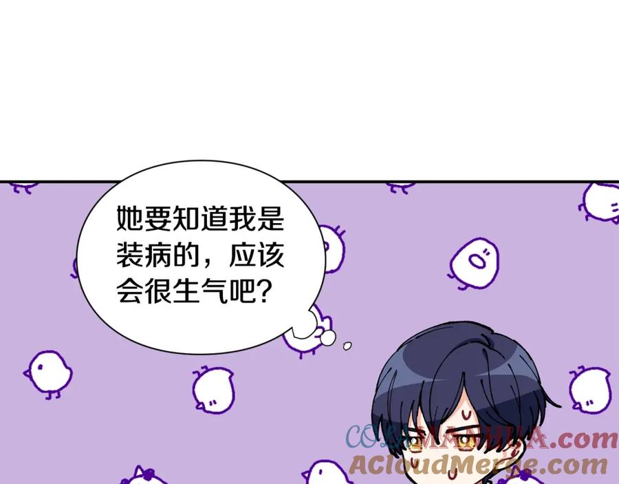 女王的手术刀 第24话 装病 第121页
