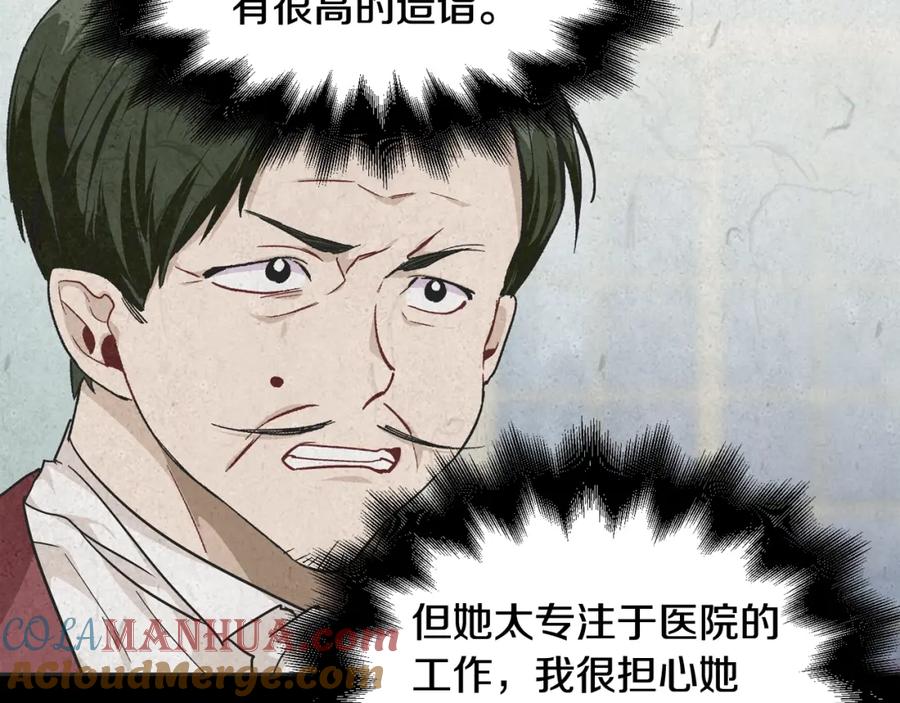女王的手术刀 第24话 装病 第105页