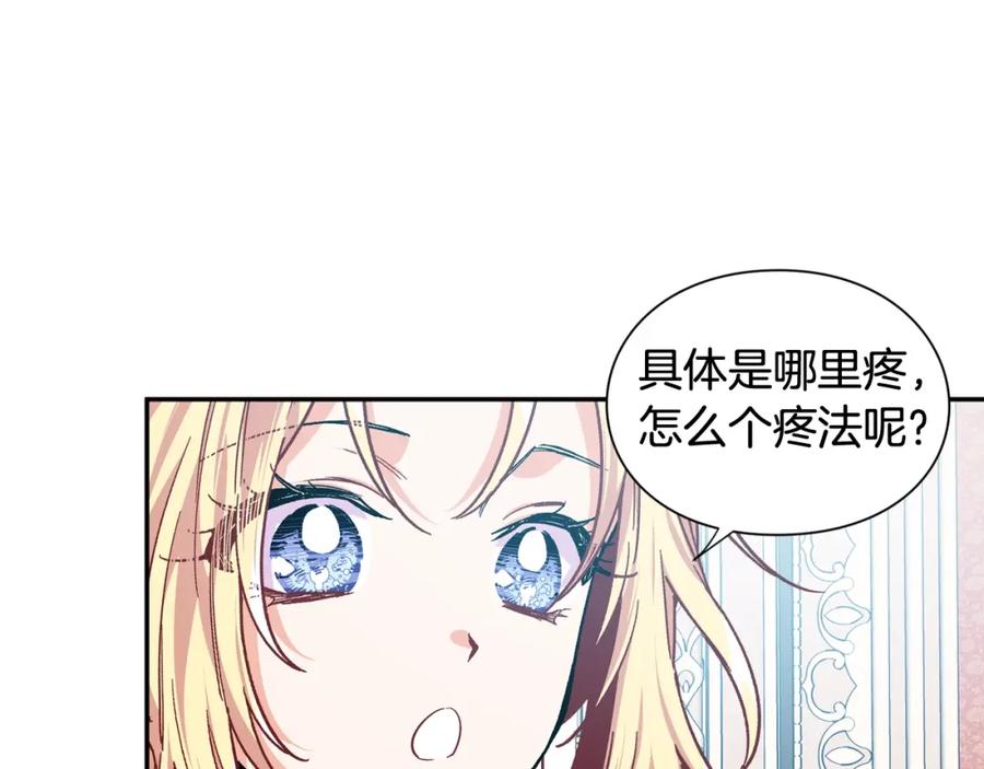 女王的手术刀 第24话 装病 第126页