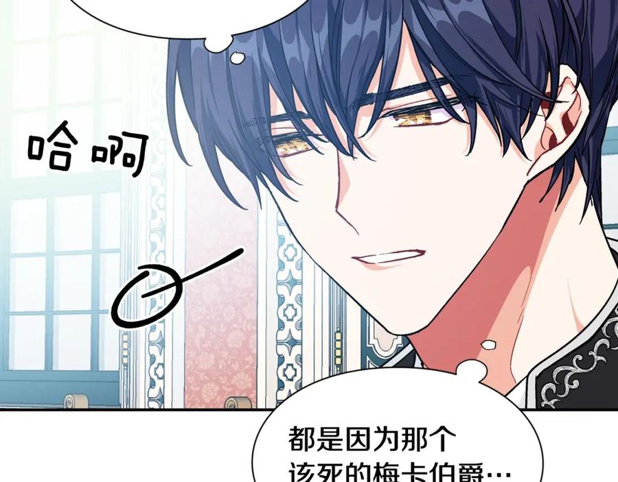 女王的手术刀 第24话 装病 第103页