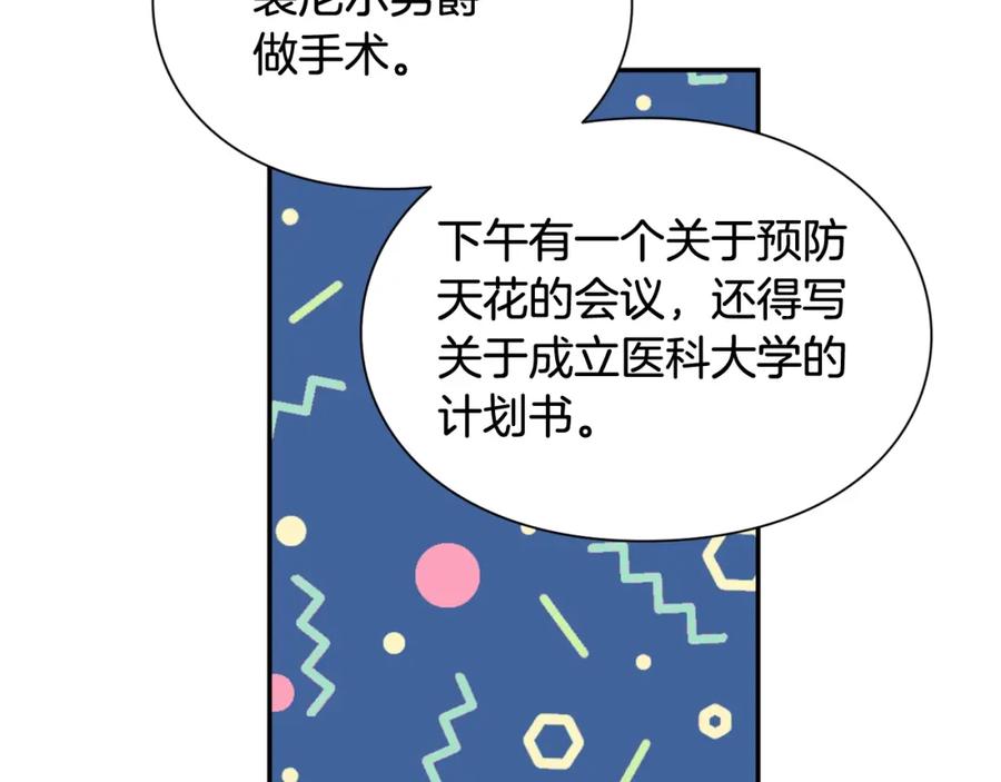 女王的手术刀 第24话 装病 第95页