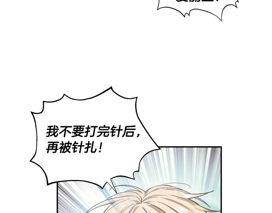 女王的手术刀 第24话 装病 第3页