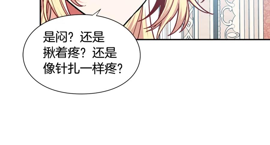 女王的手术刀 第24话 装病 第127页
