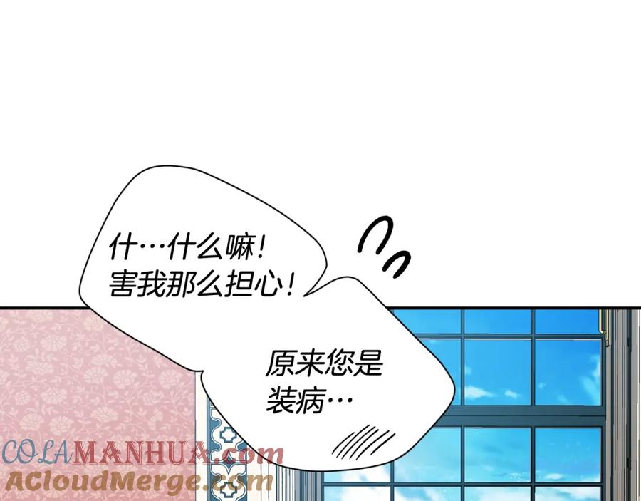 女王的手术刀 第25话 心痛的原因 第73页