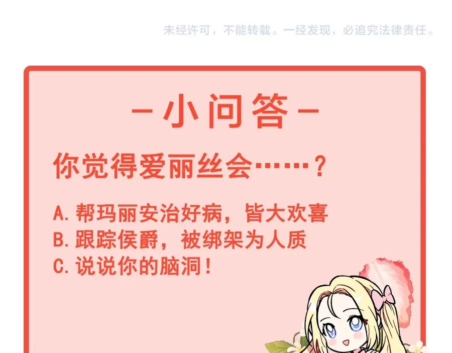 女王的手术刀 第25话 心痛的原因 第139页