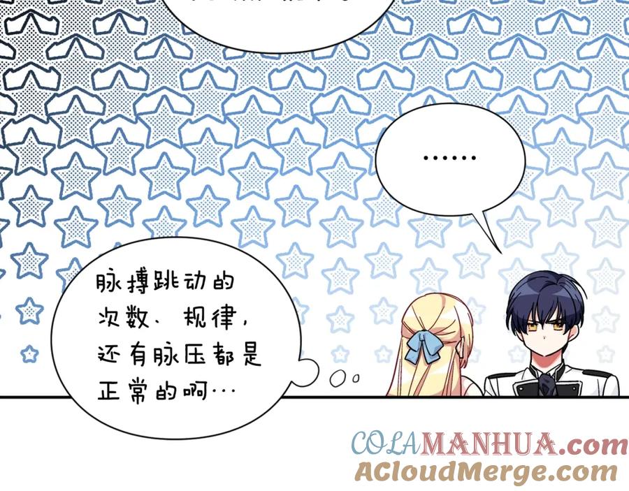 女王的手术刀 第25话 心痛的原因 第29页