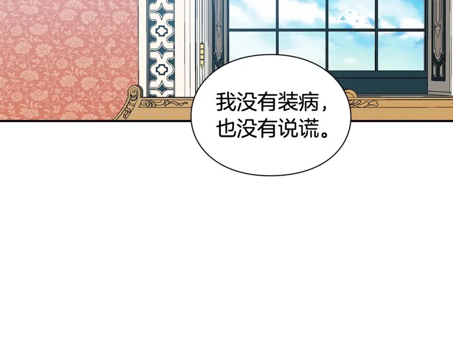 女王的手术刀 第25话 心痛的原因 第74页