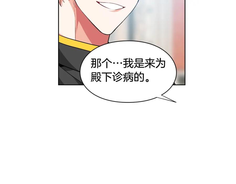 女王的手术刀 第25话 心痛的原因 第92页