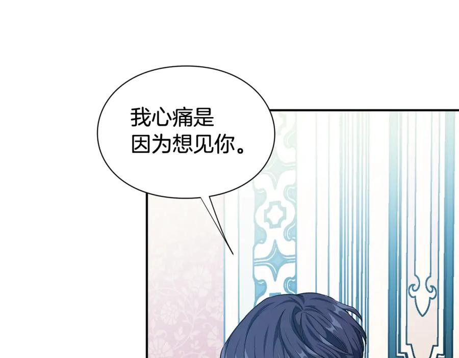 女王的手术刀 第25话 心痛的原因 第75页