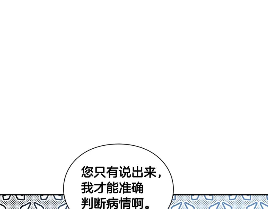 女王的手术刀 第25话 心痛的原因 第28页