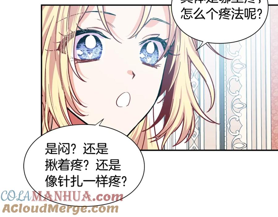 女王的手术刀 第25话 心痛的原因 第5页