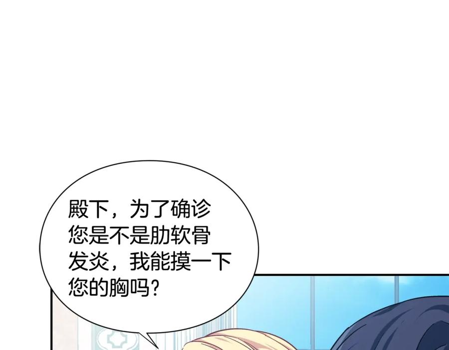 女王的手术刀 第25话 心痛的原因 第30页