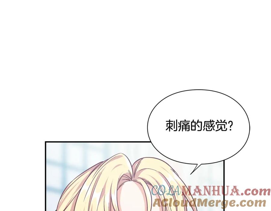 女王的手术刀 第25话 心痛的原因 第17页