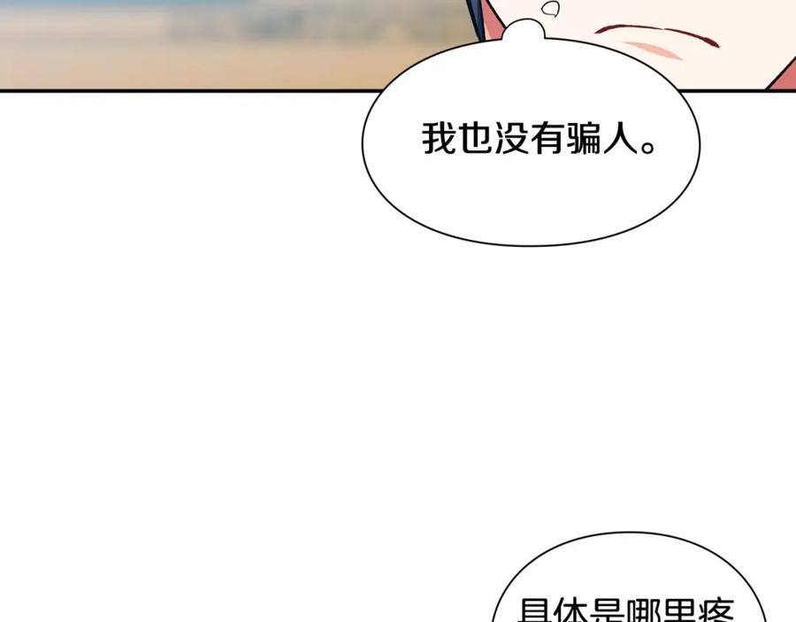 女王的手术刀 第25话 心痛的原因 第4页