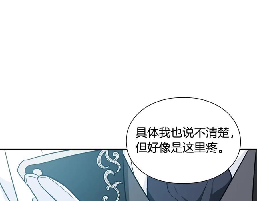 女王的手术刀 第25话 心痛的原因 第6页