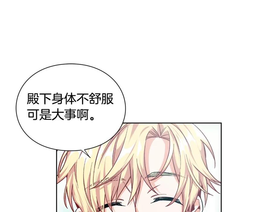女王的手术刀 第25话 心痛的原因 第100页