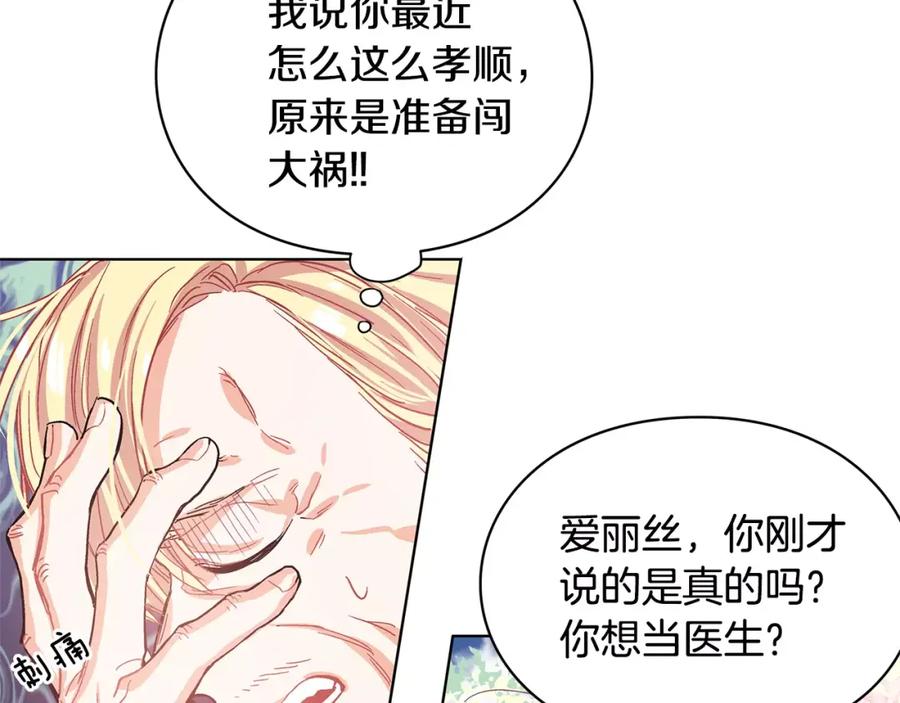 女王的手术刀 第9话 解除婚约！ 第99页