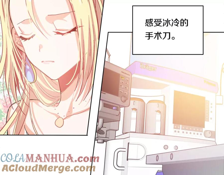 女王的手术刀 第9话 解除婚约！ 第105页