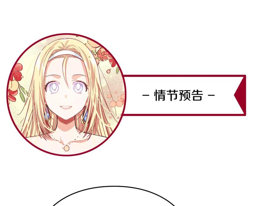 女王的手术刀 第9话 解除婚约！ 第123页
