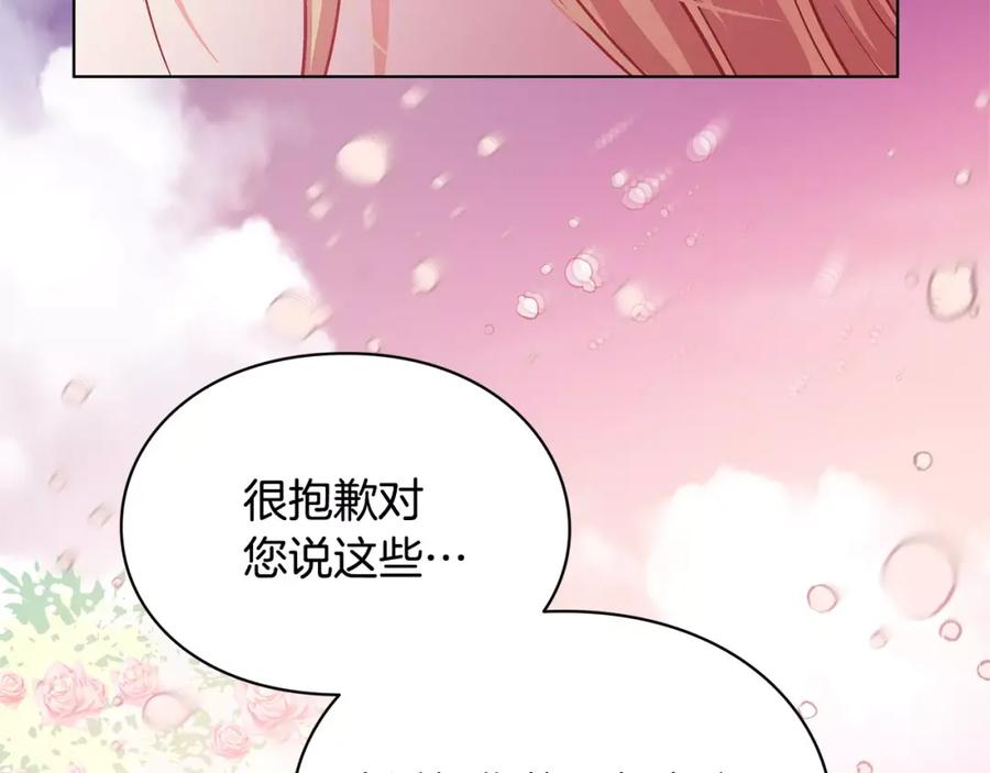 女王的手术刀 第9话 解除婚约！ 第15页