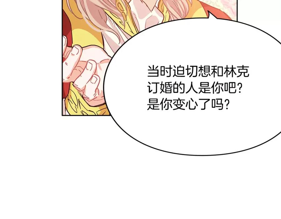 女王的手术刀 第9话 解除婚约！ 第36页