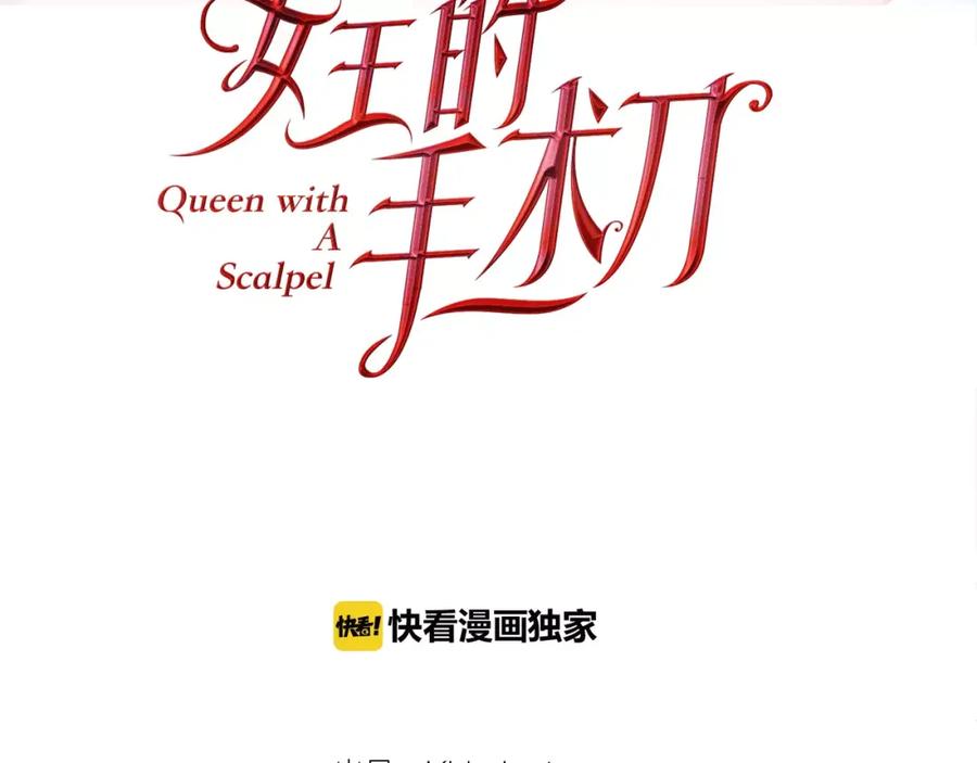女王的手术刀 第9话 解除婚约！ 第8页