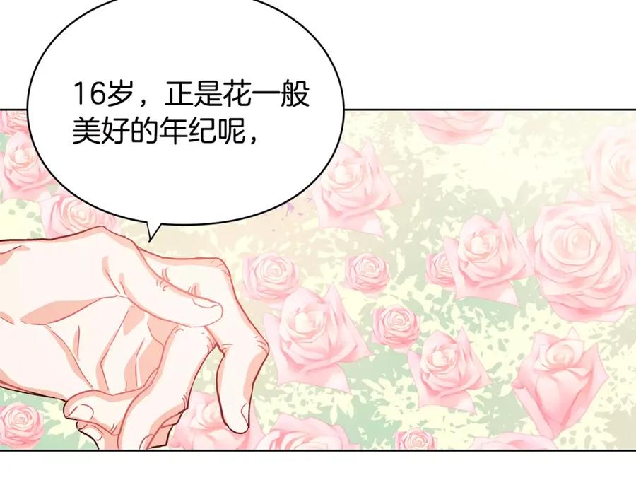 女王的手术刀 第9话 解除婚约！ 第75页