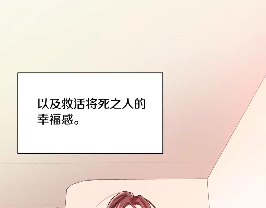 女王的手术刀 第9话 解除婚约！ 第107页