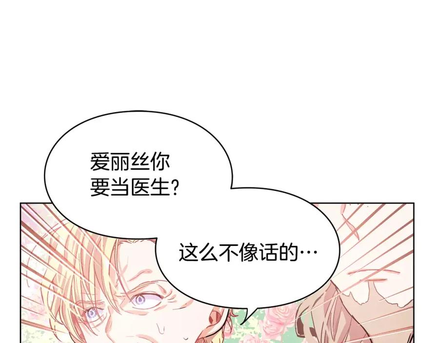 女王的手术刀 第9话 解除婚约！ 第95页