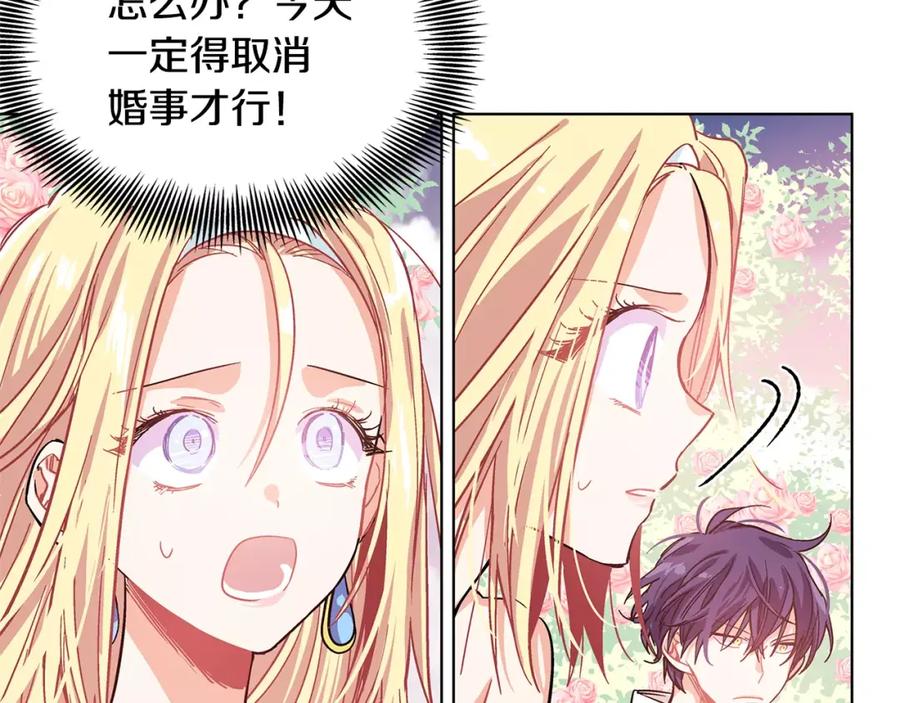 女王的手术刀 第9话 解除婚约！ 第83页