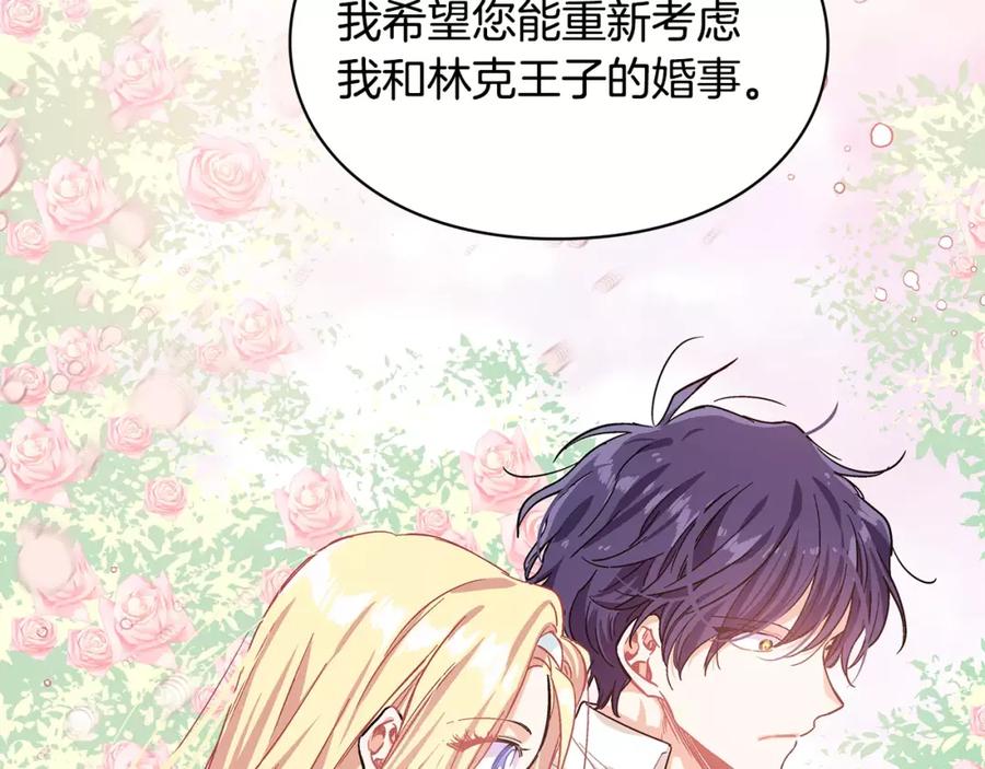 女王的手术刀 第9话 解除婚约！ 第16页