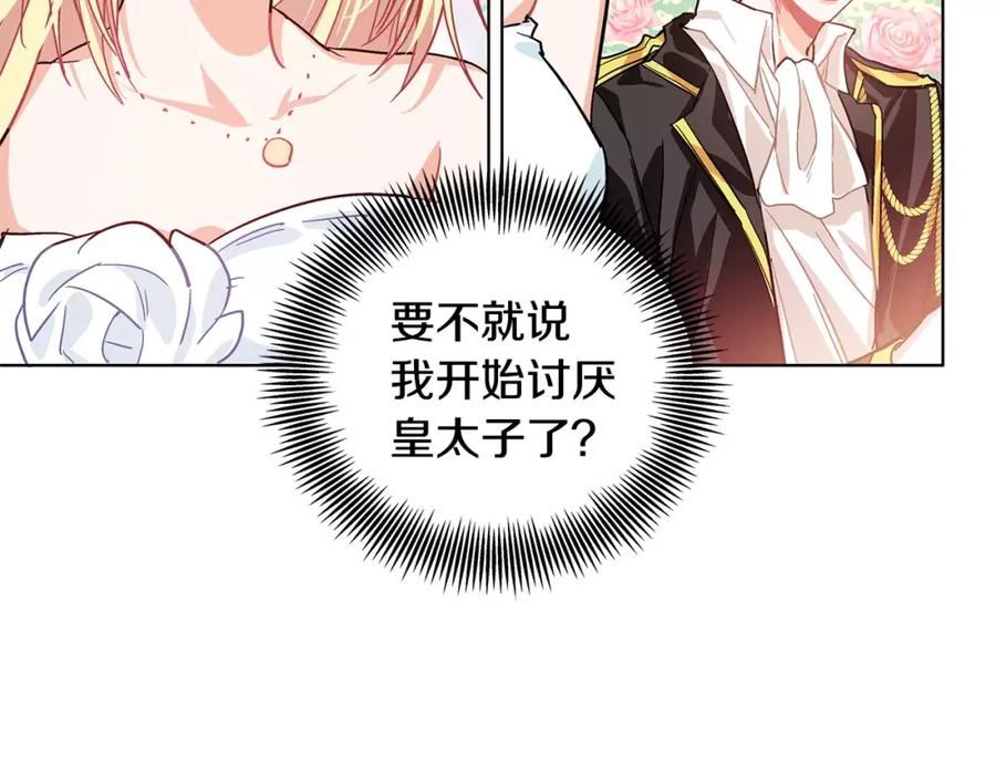 女王的手术刀 第9话 解除婚约！ 第84页