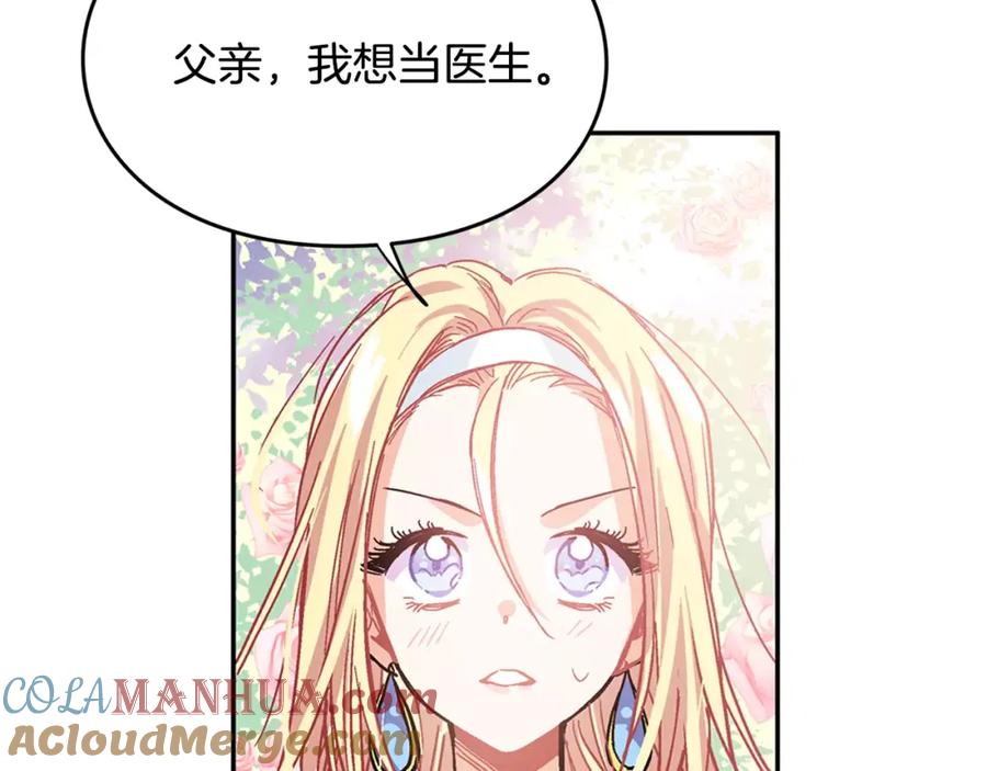 女王的手术刀 第9话 解除婚约！ 第97页