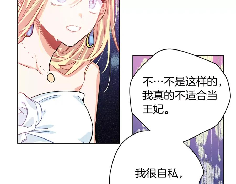 女王的手术刀 第9话 解除婚约！ 第70页