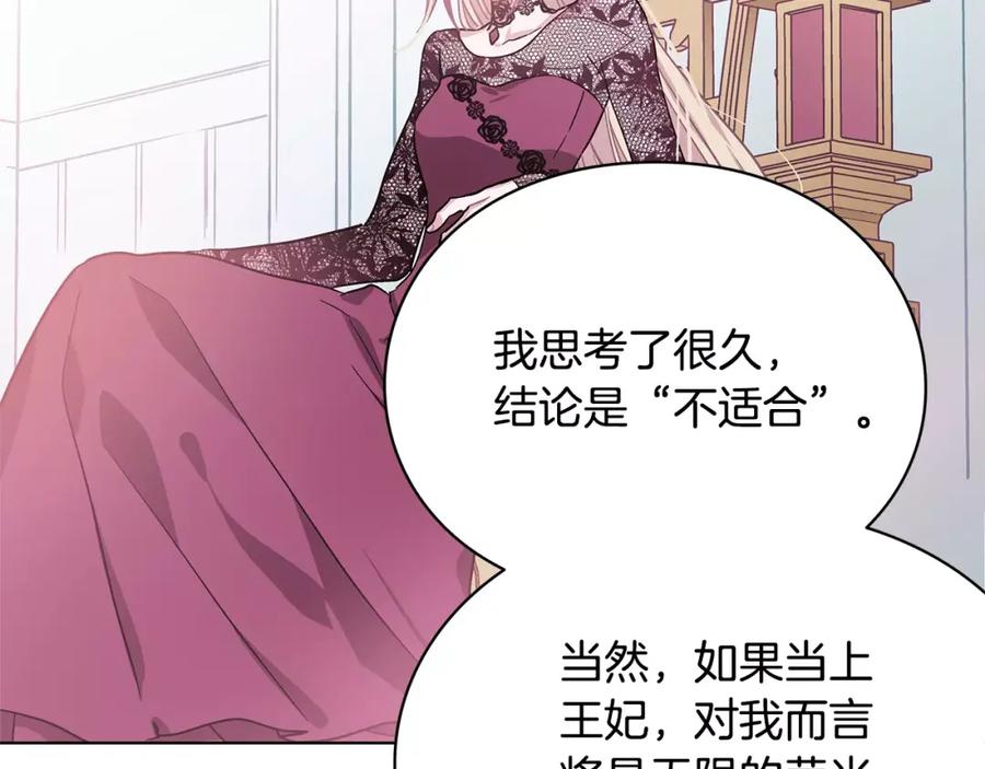 女王的手术刀 第9话 解除婚约！ 第40页