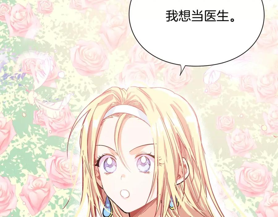 女王的手术刀 第9话 解除婚约！ 第92页