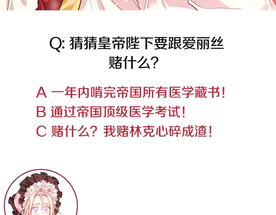 女王的手术刀 第9话 解除婚约！ 第132页
