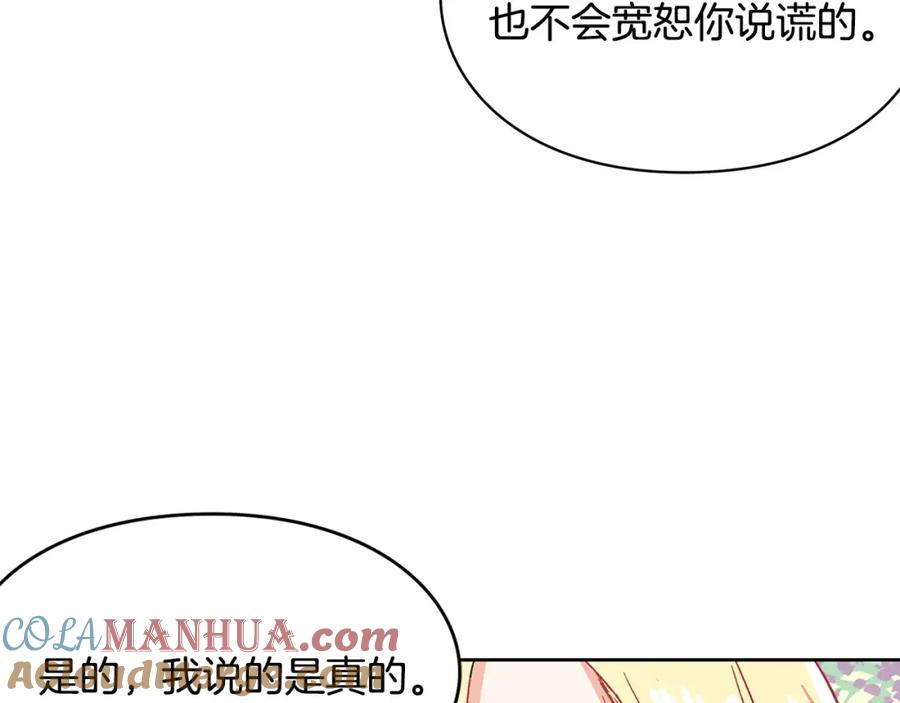 女王的手术刀 第9话 解除婚约！ 第101页