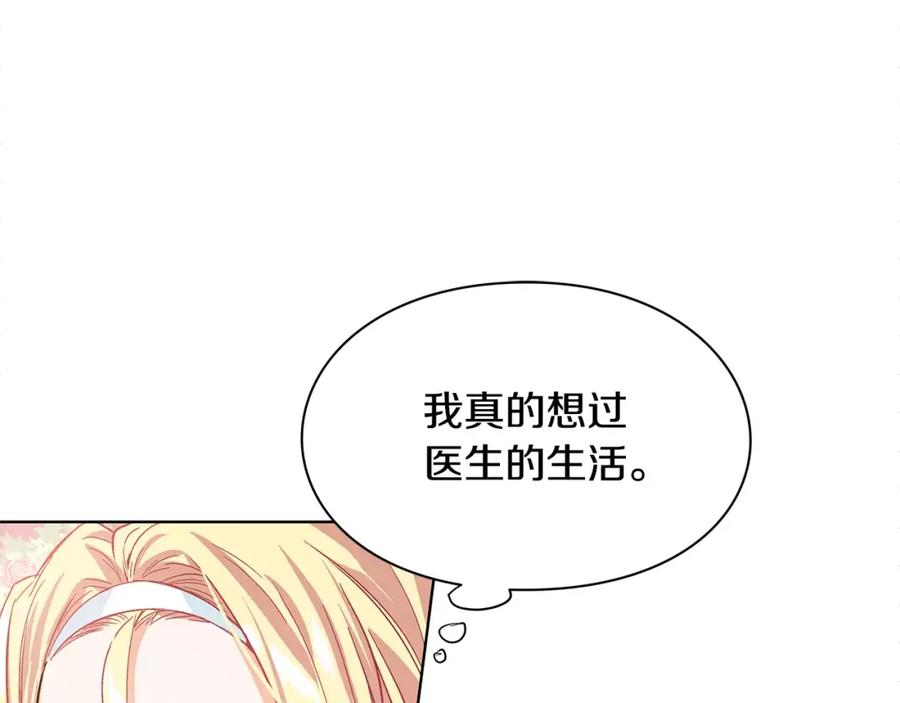 女王的手术刀 第9话 解除婚约！ 第104页