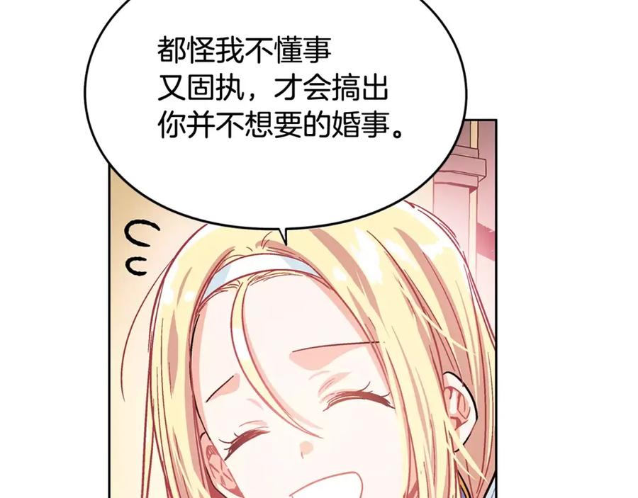 女王的手术刀 第9话 解除婚约！ 第124页