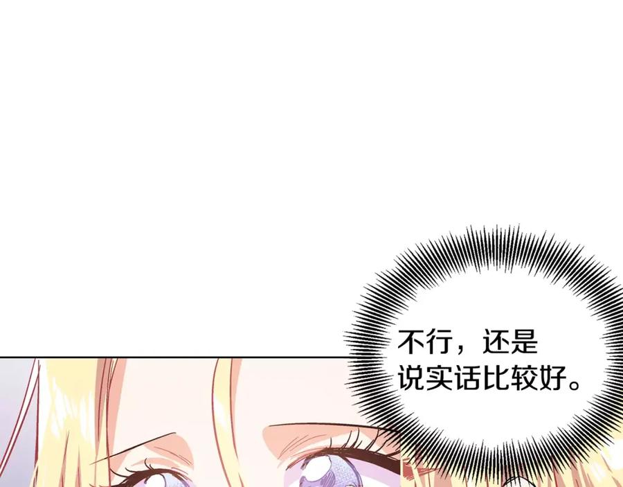 女王的手术刀 第9话 解除婚约！ 第86页