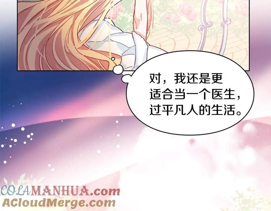 女王的手术刀 第9话 解除婚约！ 第45页