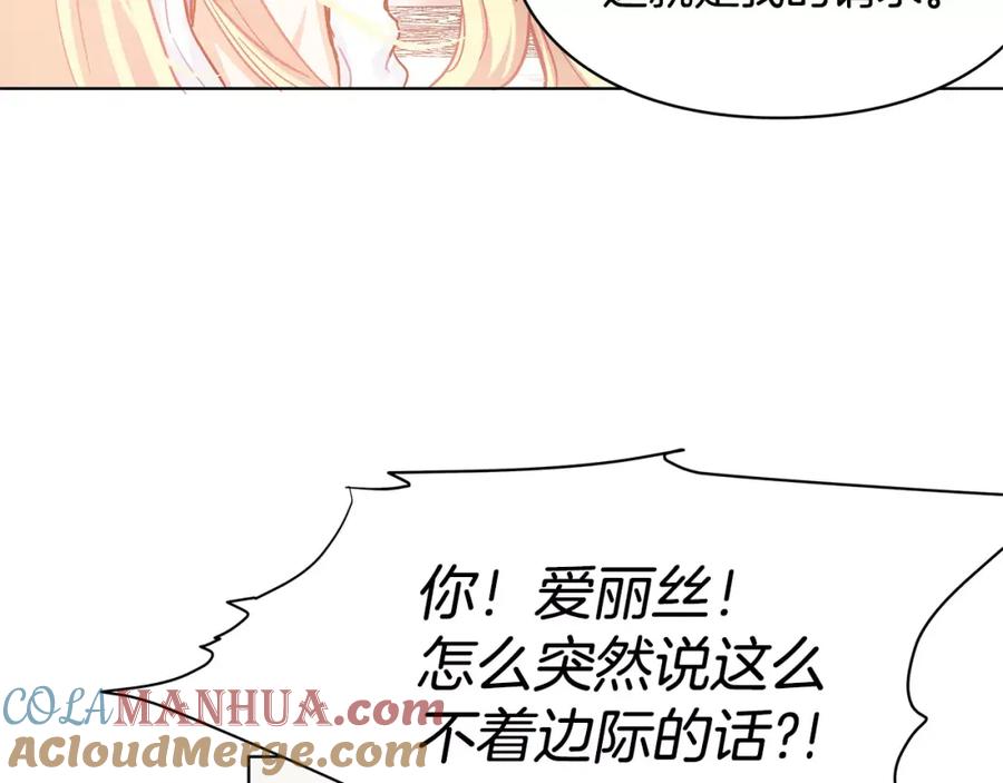 女王的手术刀 第9话 解除婚约！ 第25页