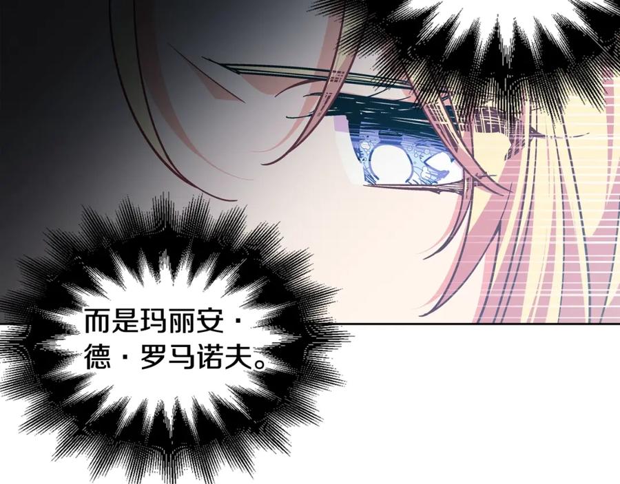 女王的手术刀 第26话 复仇行动 第23页