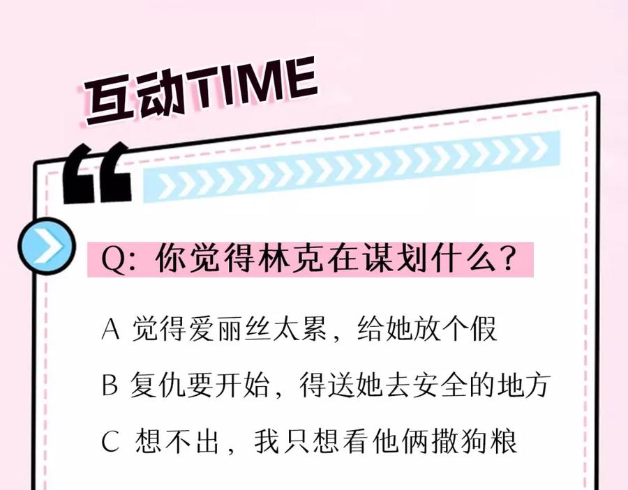 女王的手术刀 第26话 复仇行动 第135页