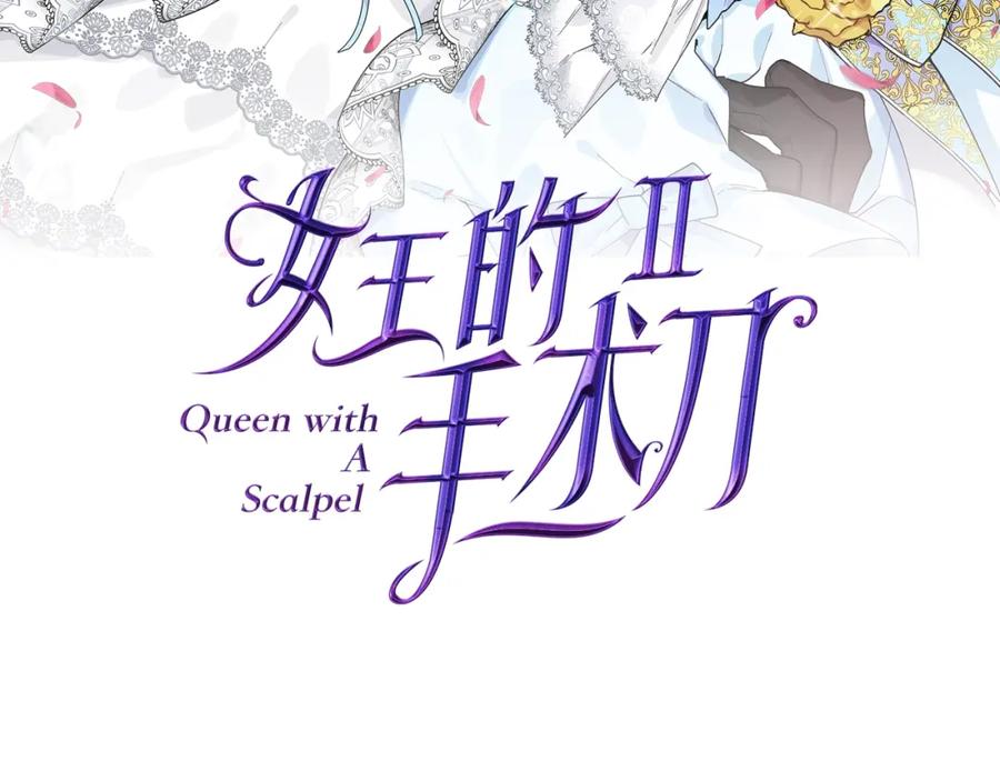 女王的手术刀 第26话 复仇行动 第16页